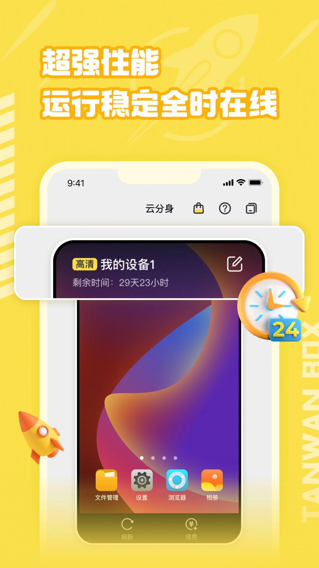 贪玩云分身手机版app下载 v1.4.6.027