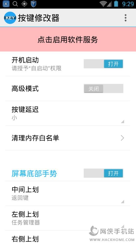 按键器魅族安卓版下载手机app v1.3.3