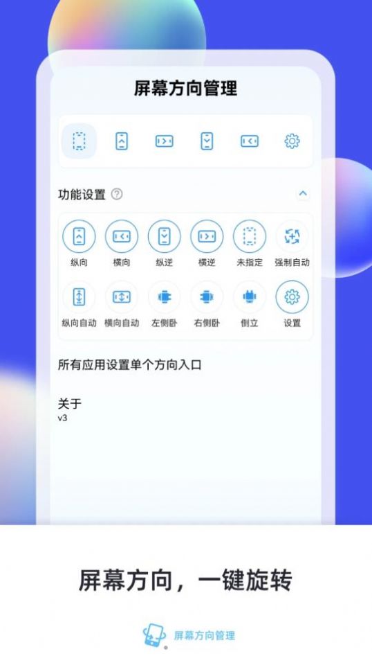 横屏竖屏方向旋转软件手机版下载 v7.0