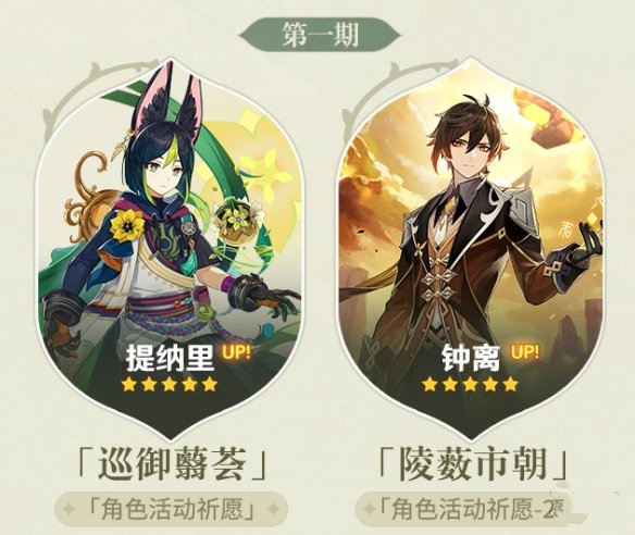 原神3.0卡池是谁