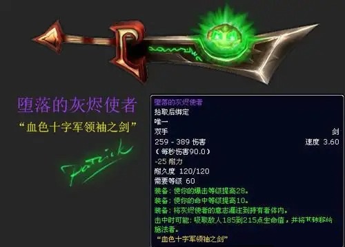 魔兽世界堕落的灰烬使者哪里出