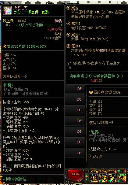 dnf110剑魂神话装备怎么选