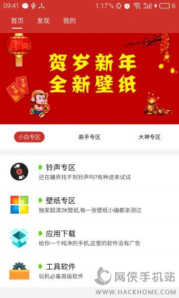 爱玩机魅化软件下载app手机版 v2.0.3