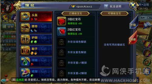 六龙争霸3D装备宝石镶嵌活动玩法详解