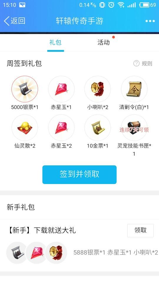 轩辕传奇手游手Q礼包领取地址分享 轩辕传奇手游手Q礼包领取方法图片1