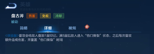 王者荣耀盘古重做的技能是什么