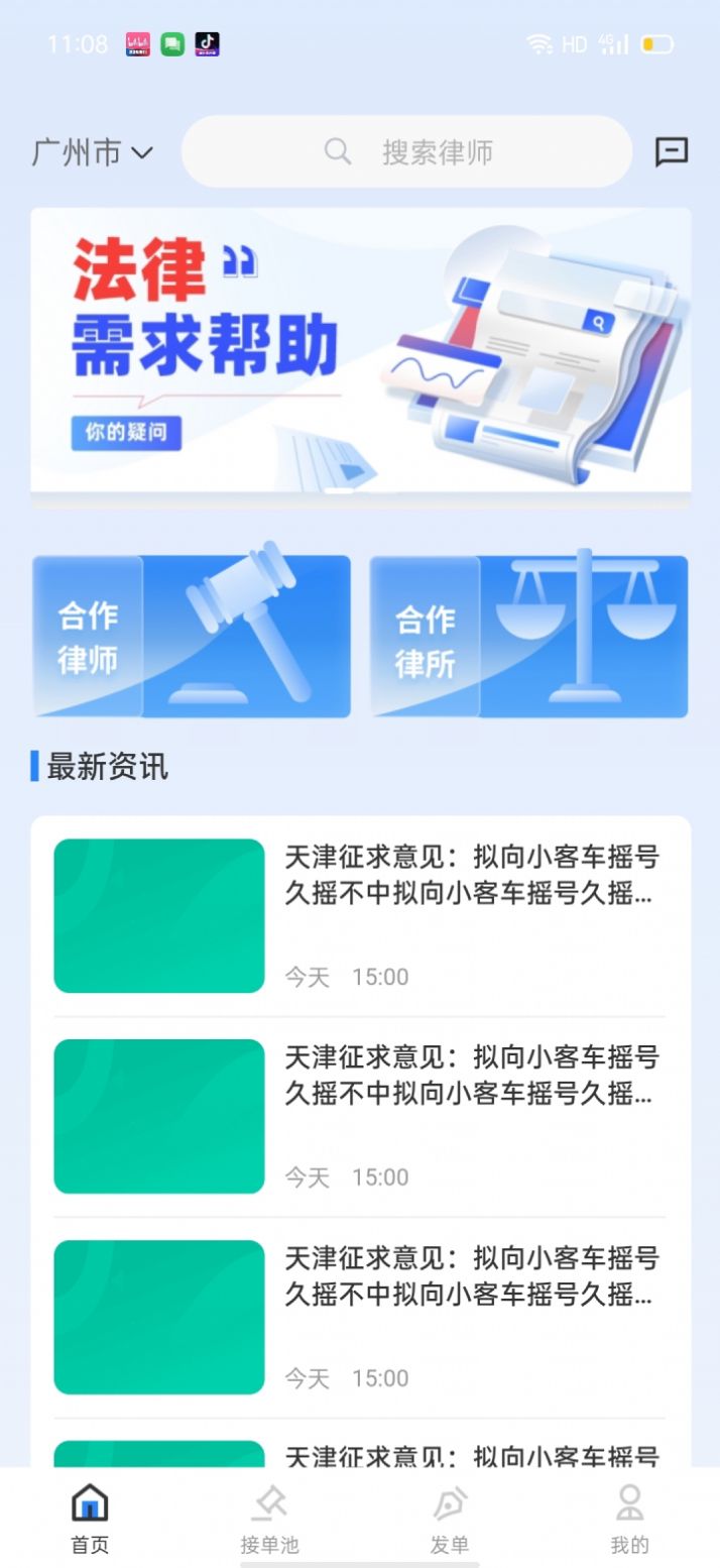 律师数字营销平台客户端下载 v1.0.0