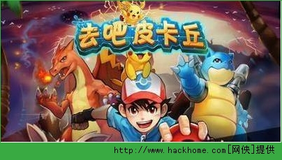去吧皮卡丘手游公会战解析 去吧皮卡丘公会战抢三星技巧攻略
