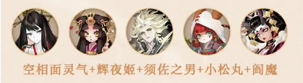 阴阳师须佐之男PVP怎么搭配阵容
