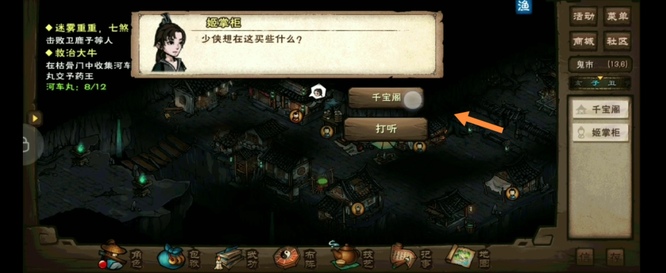 烟雨江湖鬼市怎么刷残页