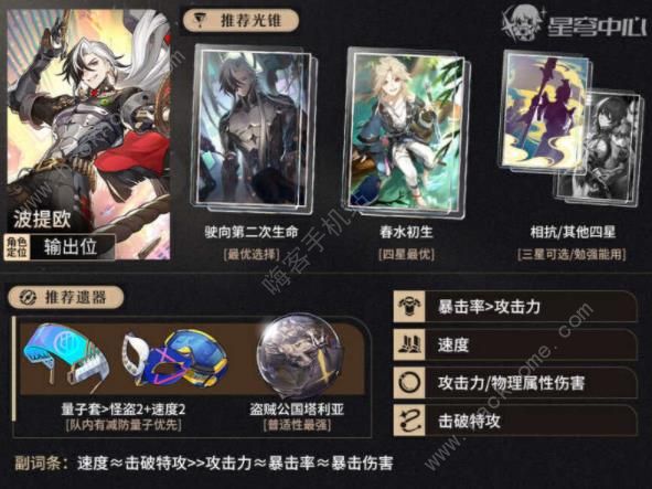崩坏星穹铁道波提欧配队攻略 波提欧阵容怎么搭配图片1