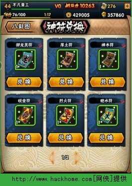 全民水浒刷紫色神符方法教程