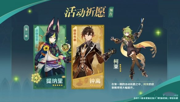 原神3.0版本角色up池怎么抽