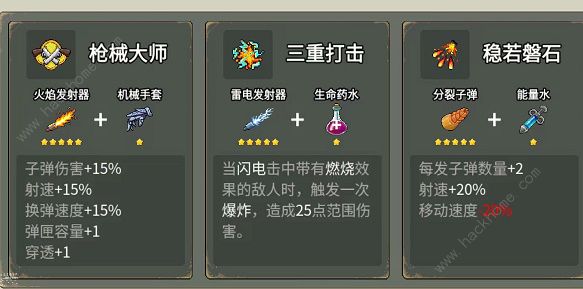 闯关专家攻略大全 全超武合成及生存技巧总汇图片5
