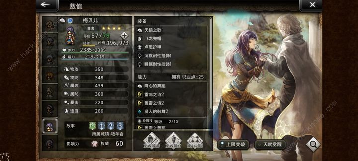 歧路旅人大陆的霸者四星角色推荐 4星角色哪些厉害图片8