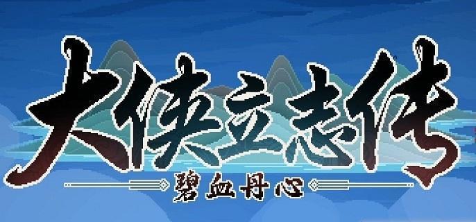 大侠立志传采集能力怎么提升-采集类能力提升攻略​