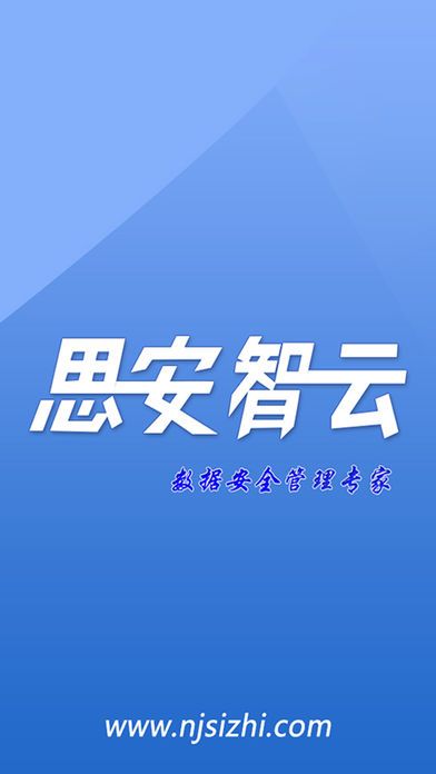 思安智云管理系统app手机版下载 v1.1.2