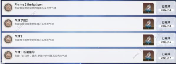 崩坏星穹铁道四个崩味隐藏成就达成攻略 气球3，气球学园2成就获取教程