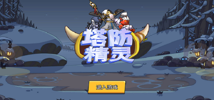 塔防精灵9999999钻石兑换码是多少-兑换码大全分享​