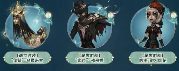 第五人格田园秋收节返场皮肤有什么