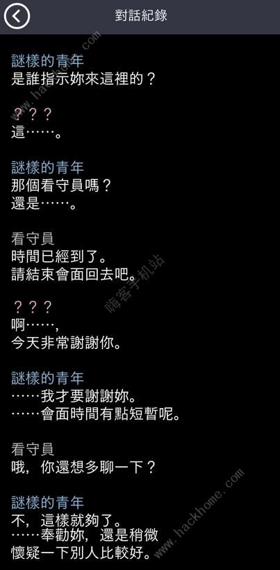 被囚禁的掌心Refrain第一章攻略 第一部分结局通关流程图片4