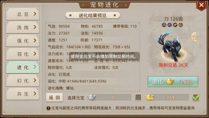 问道手游宝宝进化要多少元宝