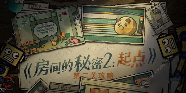 房间的秘密2起点攻略大全 全关卡图文通关总汇图片18