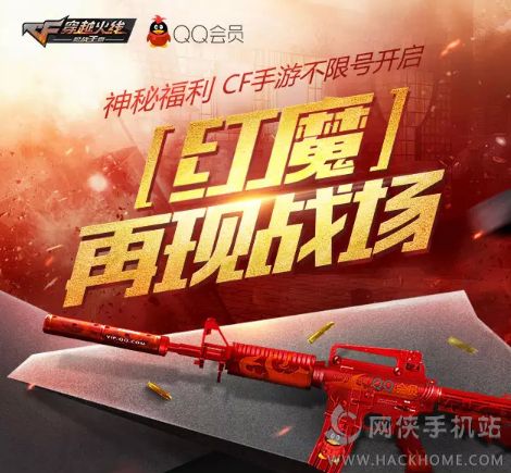 CF手游穿越火线枪战王者QQ会员卡红魔专属武器活动福利大全图片1