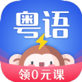 雷猴粤语学习app官方下载 v1.0.0