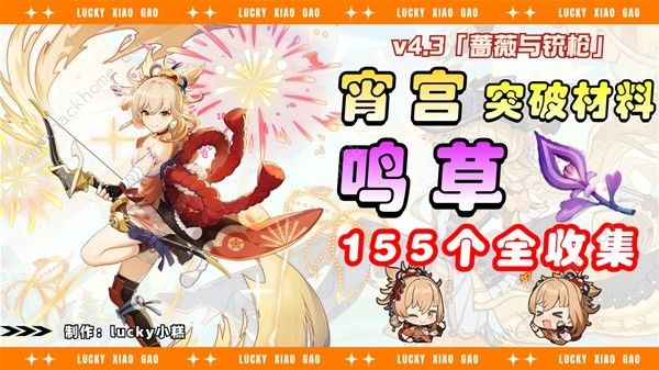 原神4.3版本宵宫突破材料收集攻略 4.3版本宵宫突破所需材料资源一览
