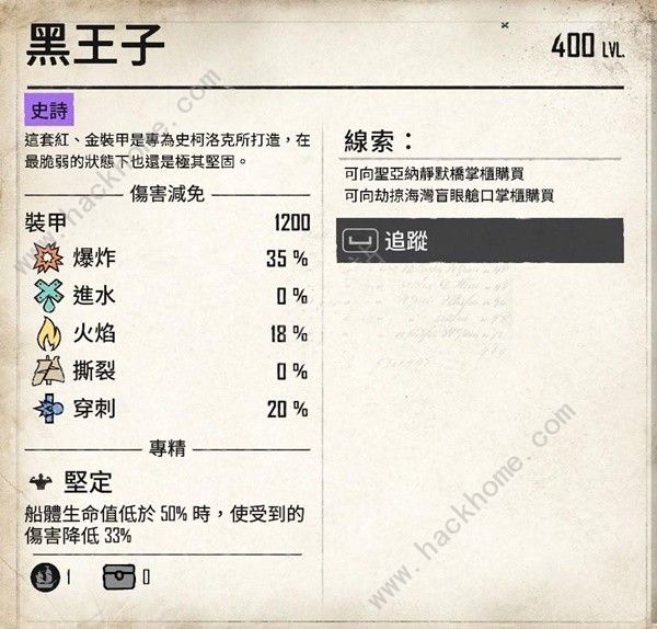 碧海黑帆紫色装备大全 所有紫色装备获取途径总汇图片2