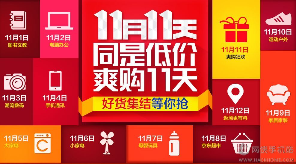 京东双十一活动介绍：同是低价爽购11天图片1