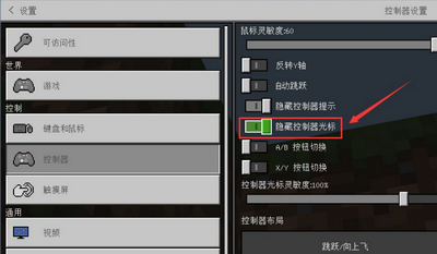 手机我的世界鼠标箭头怎么隐藏