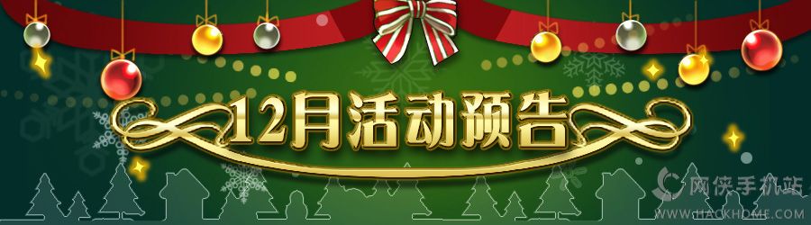 消灭都市12月福利有哪些？ bilibili官方活动事前预告