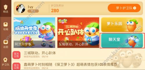 保卫萝卜3微官方聊天室开启 同城好友在你哟