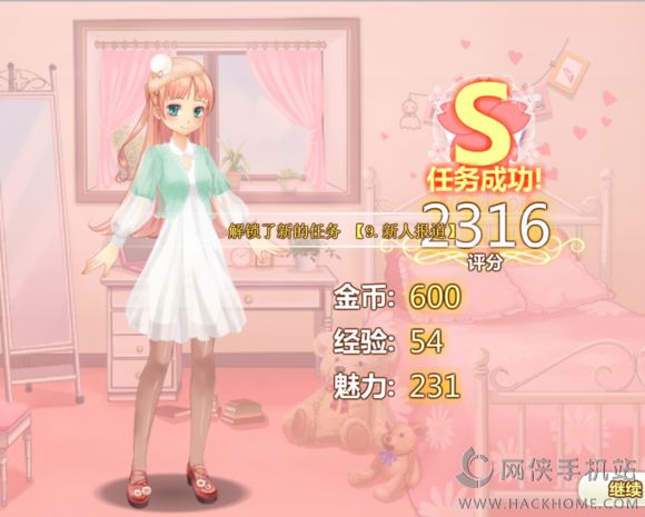 星途少女S通关攻略（完整版含活动）图片7