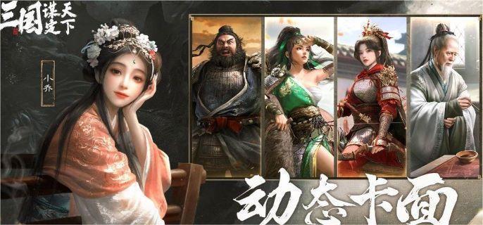 三国谋定天下乐进大乔马超阵容怎么搭配