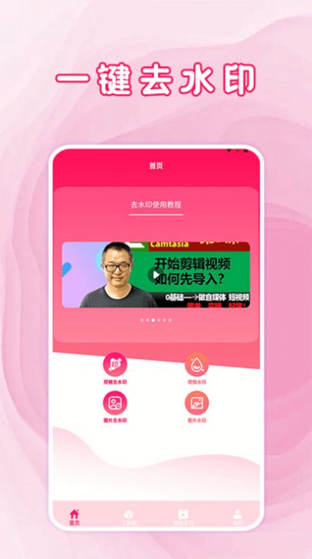 去水印工具大全安卓版下载 v2.0