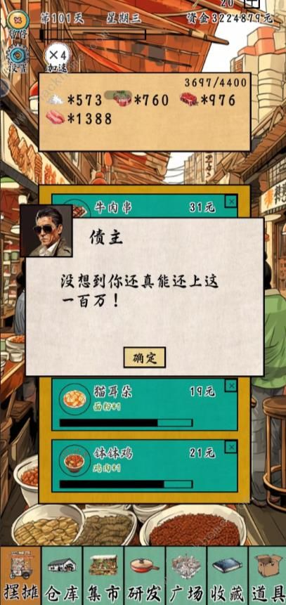 摆摊一百天新手攻略 萌新快速通关心得