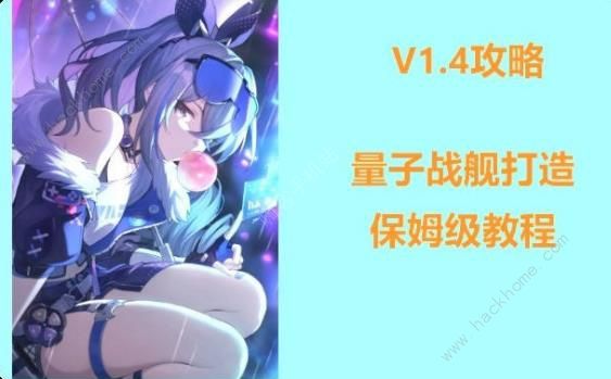 崩坏星穹铁道1.4量子战舰搭配攻略 量子战舰阵容及星魂抽取推荐