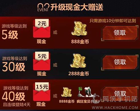 穿越火线枪战王者升级免费送Q币 CF手游升级得Q币红包现金活动图片4