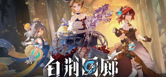 白荆回廊明月尘喜欢喝什么-明月尘茶憩配方​