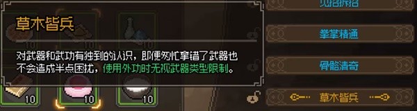 大侠立志传一周目开局特征怎么选 一周目开局特征搭配推荐图片3