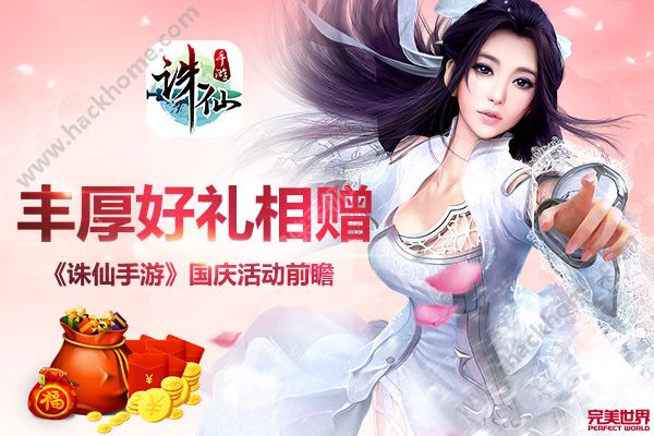 诛仙手游国庆大礼送不停 活跃度宝箱大放送