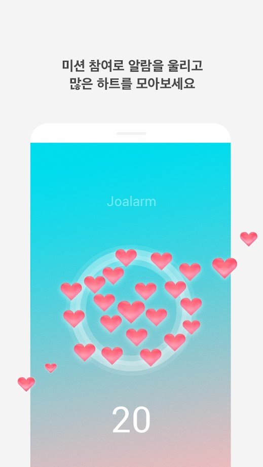 Joalarm恋爱铃app软件下载 v1.1.11