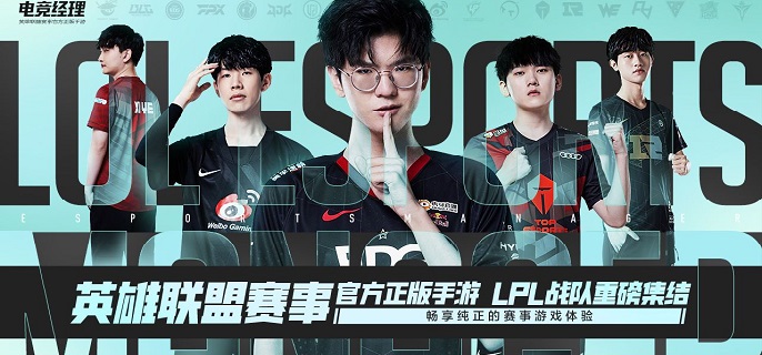 英雄联盟电竞经理ssr解约给多少钱