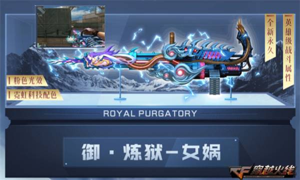 cf御炼狱女娲属性是什么