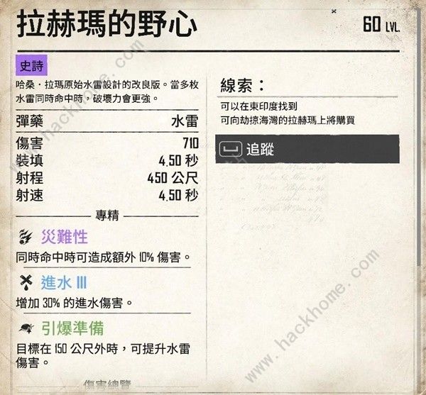碧海黑帆紫色装备大全 所有紫色装备获取途径总汇图片5