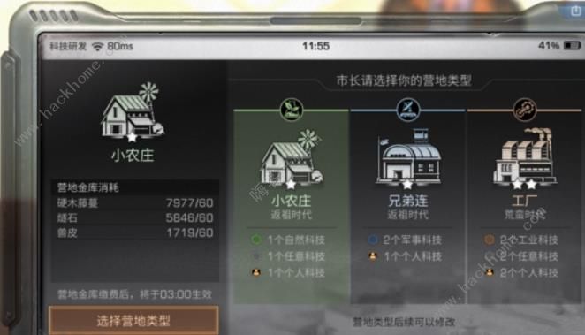 明日之后市长研究科技怎么设置 市长研究科技设置指南图片5