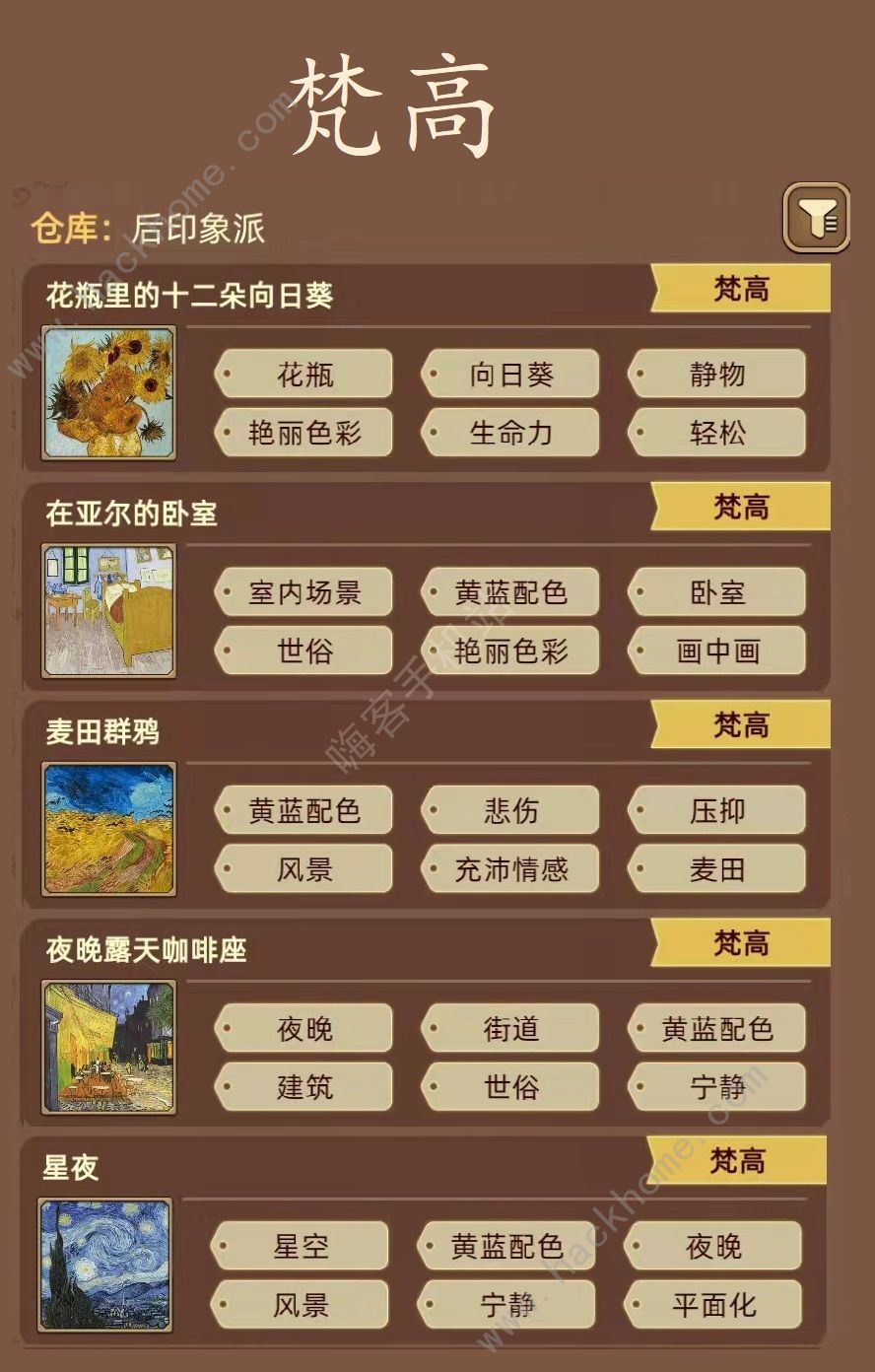 名画展游戏攻略大全 全demo画作图鉴总汇图片5